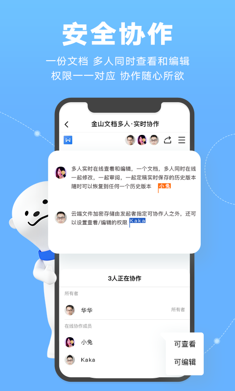金山文档最新版截图_1