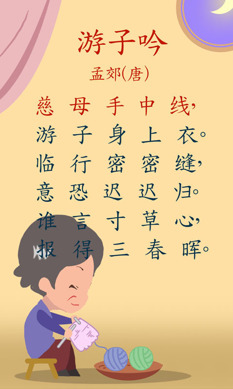 宝宝唐诗三百首最新版截图_3