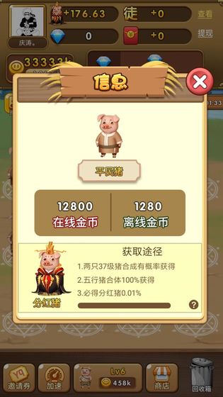 养猪大亨截图_1