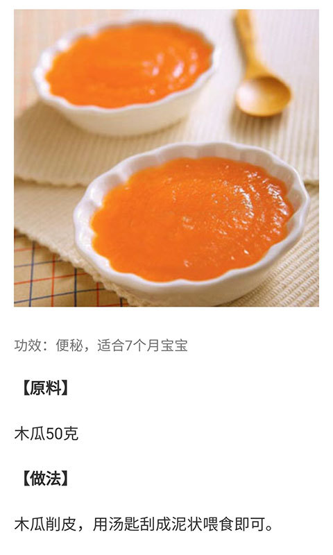 宝宝辅食最新版截图_4