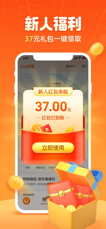 UU跑腿最新版截图_4