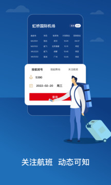 东方航空最新版截图_3