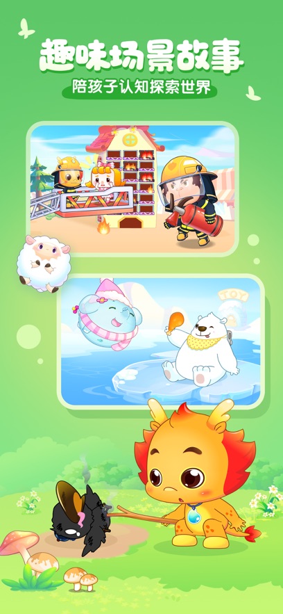小伴龙最新版截图_3