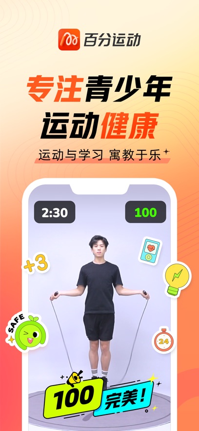 百分运动安卓版截图_1
