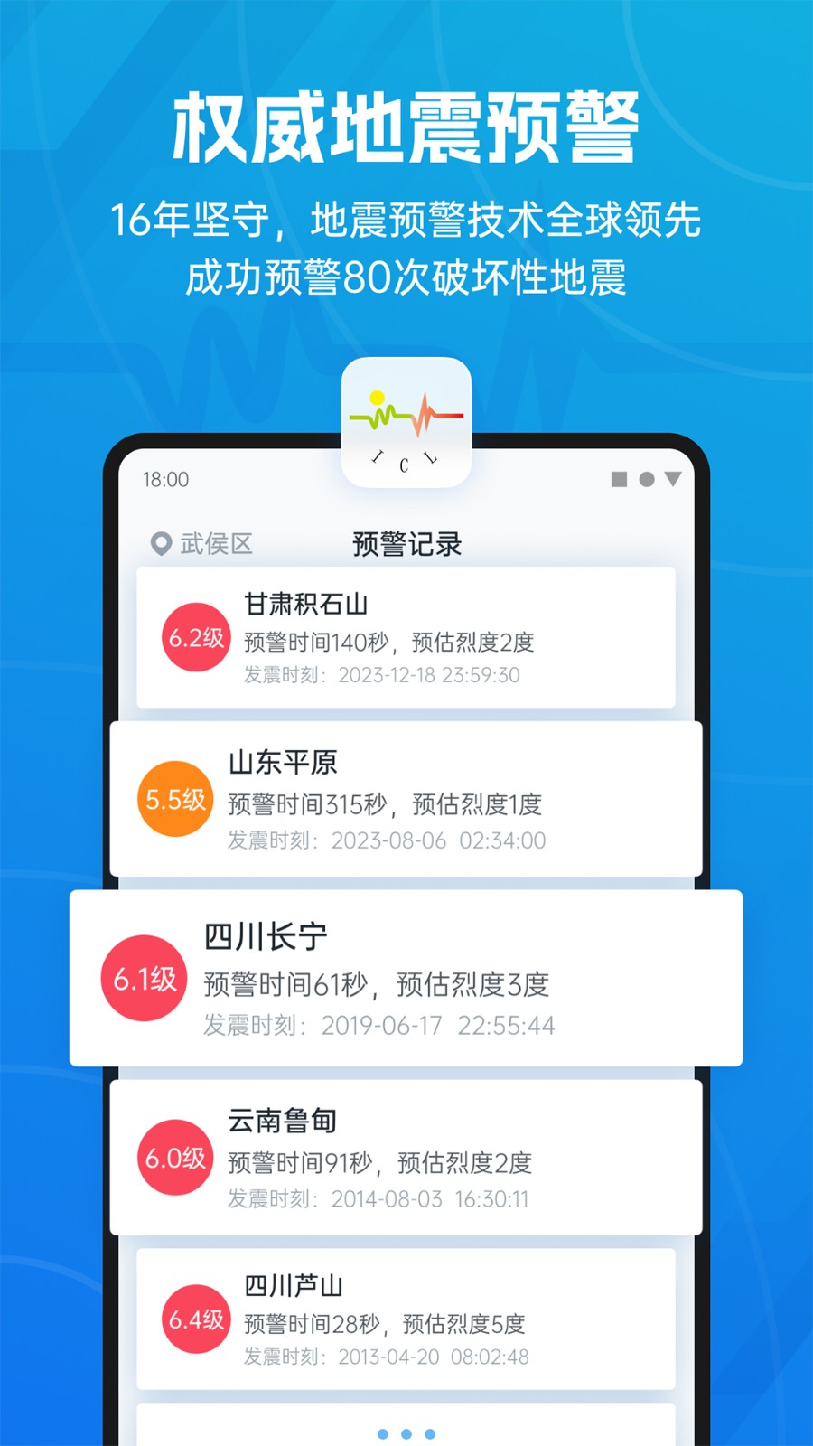 地震预警下载安装截图_2