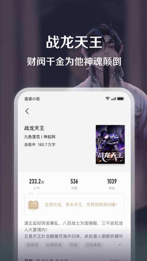 追读小说免费版截图_4