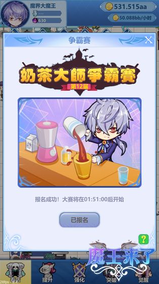 魔王来了截图_4