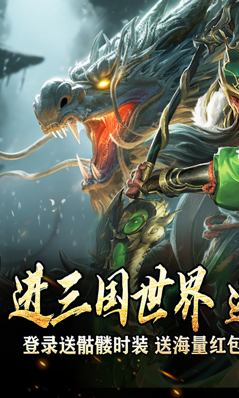 主宰无双（三国送SSR青龙刀）截图_1
