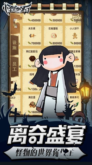 怪物餐厅截图_3