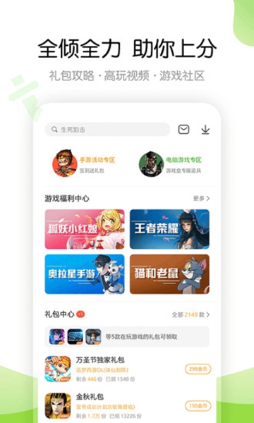 4399游戏盒安装免费版截图_3