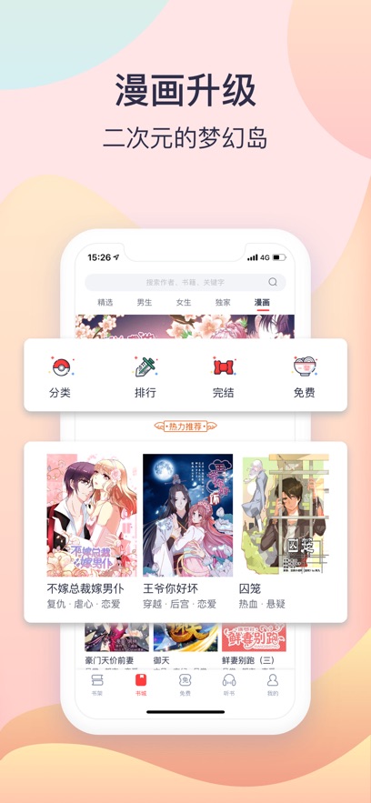 翻阅小说下载安装截图_4