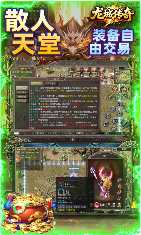 龙城传奇（驰笑九职业）截图_4