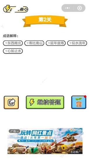 成语小小状元游戏截图_1