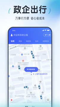 大众出行最新版截图_1
