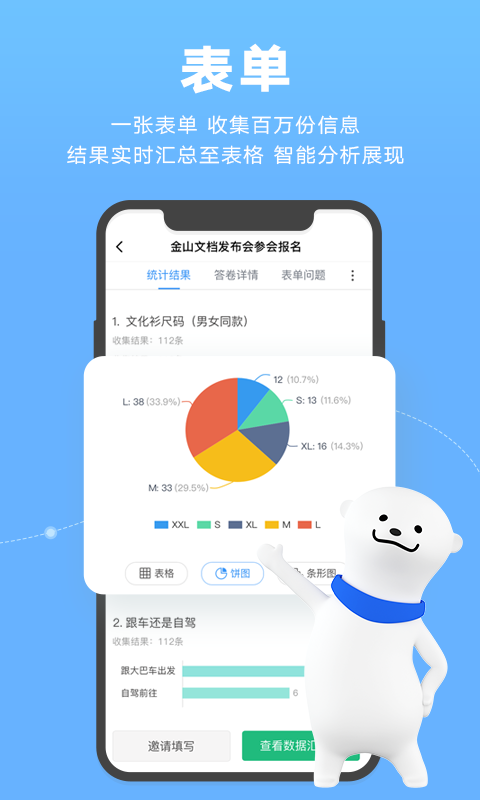 金山文档最新版截图_3