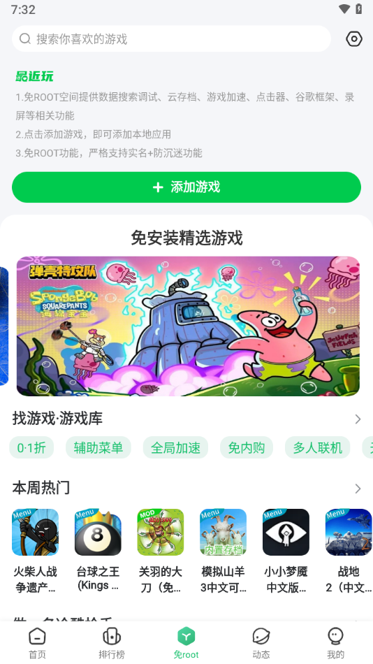 7723游戏盒正版免费截图_4