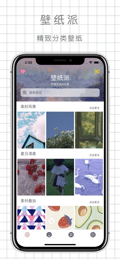 壁纸派最新版截图_1