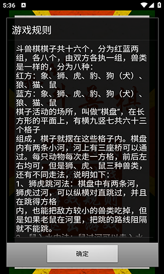 疯狂斗兽棋截图_2
