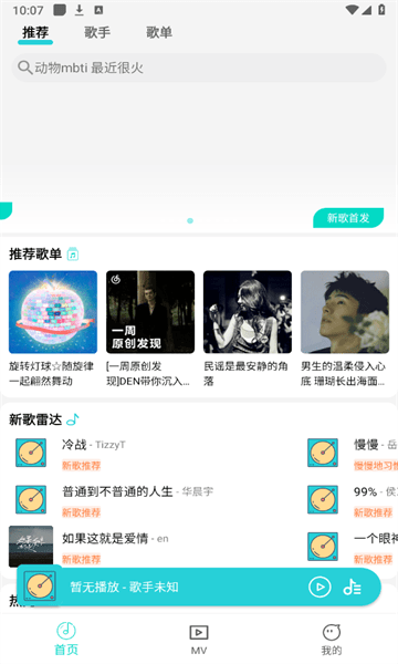 波比音乐最新版截图_4