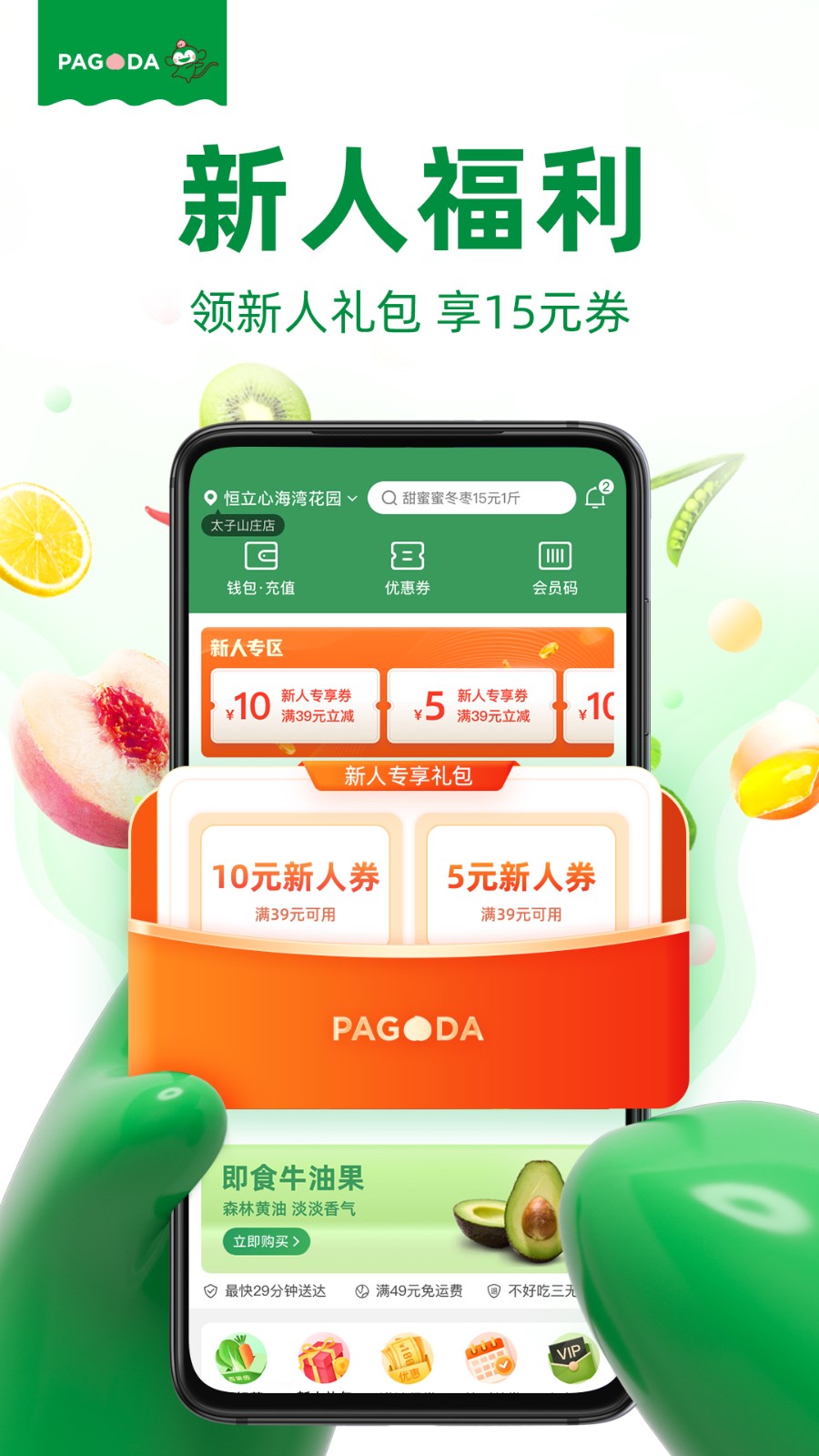 百果园下载安装截图_4