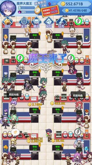 魔王来了截图_5