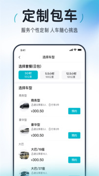 大众出行最新版截图_3