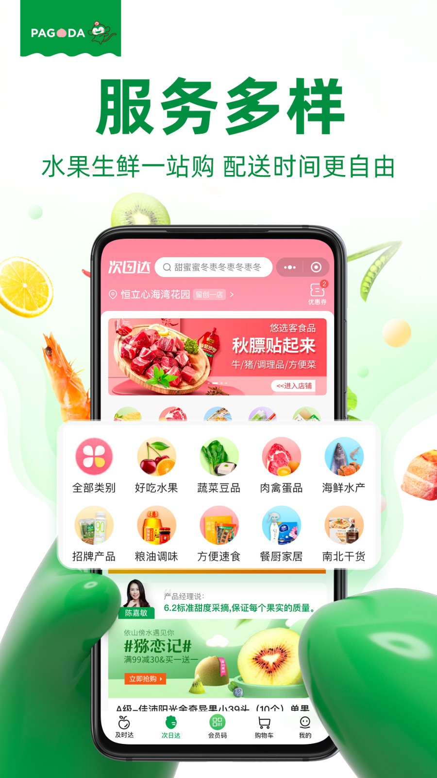 百果园下载安装截图_2