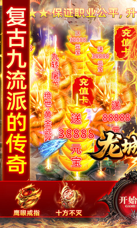 龙城传奇（驰笑九职业）截图_1