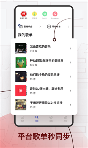 发条音乐下载安装截图_1