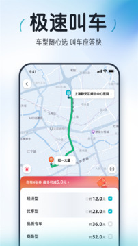 大众出行最新版截图_2