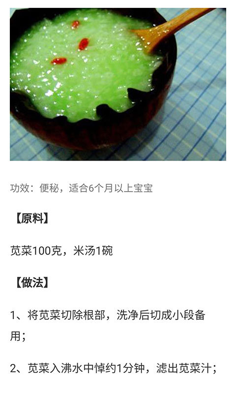 宝宝辅食最新版截图_1