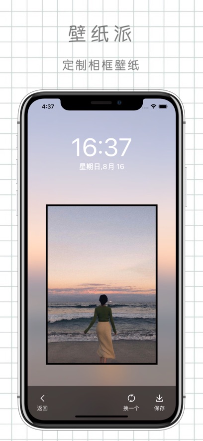 壁纸派最新版截图_3