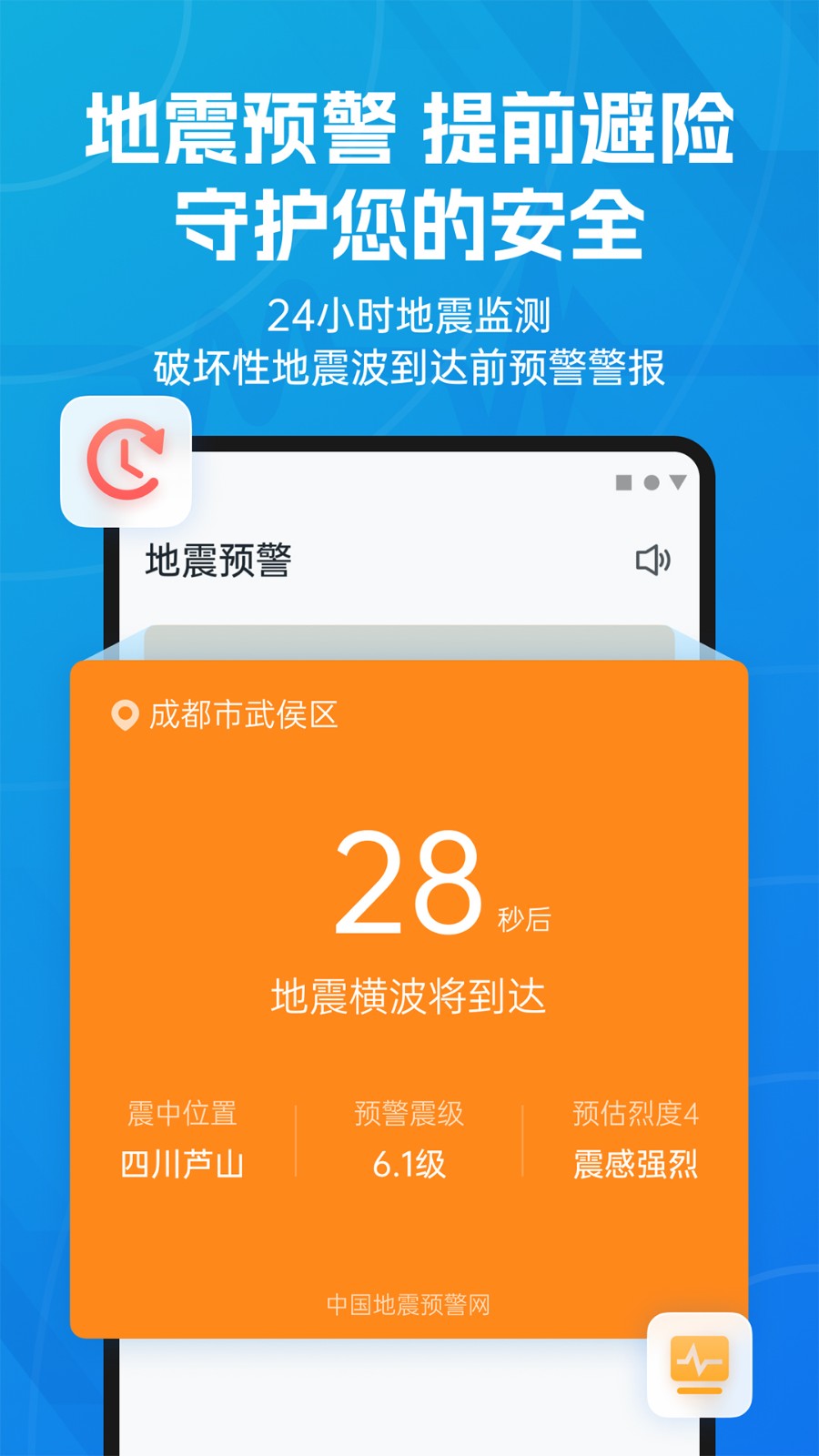 地震预警下载安装截图_3