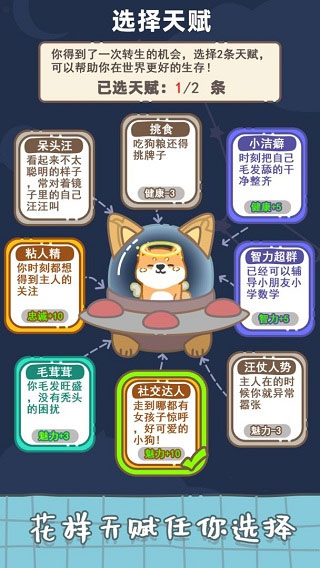 狗子重生截图_3