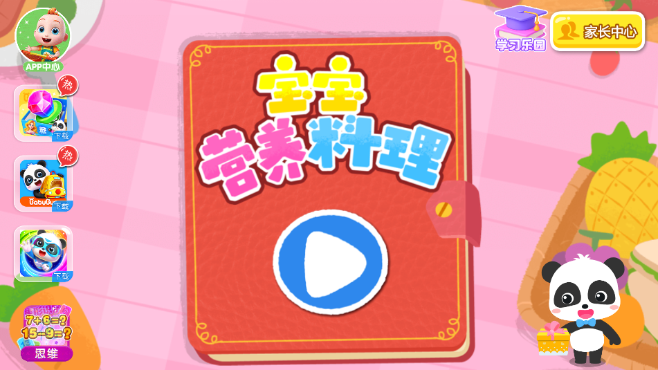 宝宝营养料理截图_3