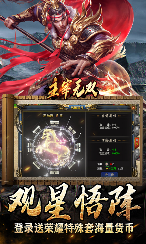 主宰无双（三国送SSR青龙刀）截图_4