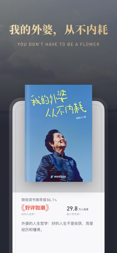 微信读书最新版截图_1