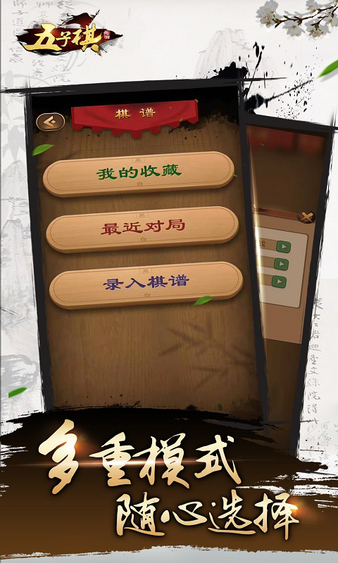 元游五子棋截图_3