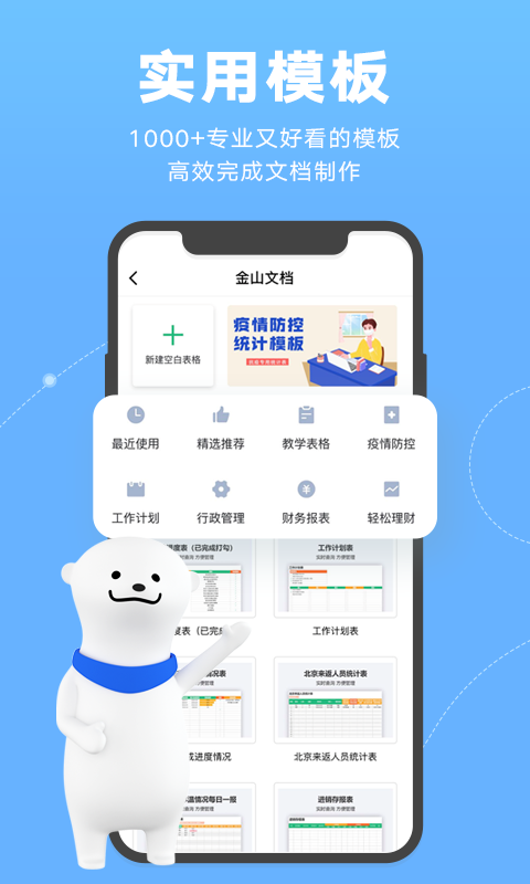 金山文档最新版截图_2