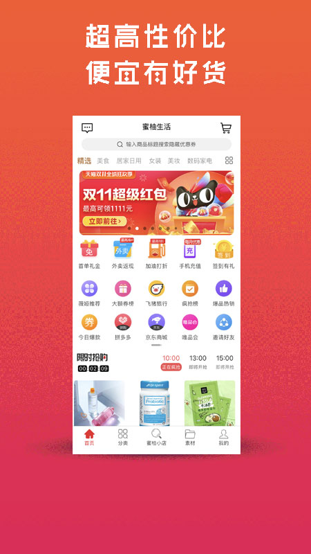 蜜柚生活最新版截图_3