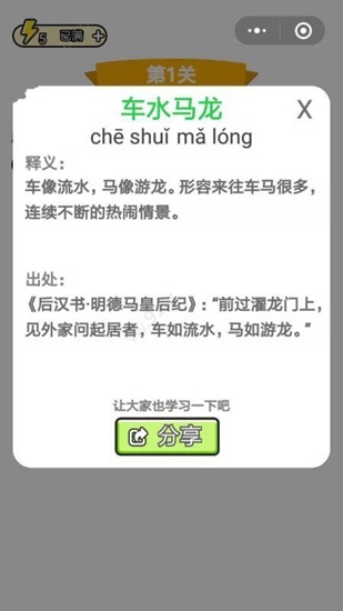 成语小小状元游戏截图_3