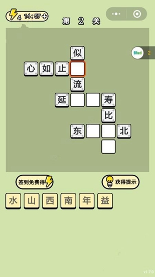 成语小小状元游戏截图_2
