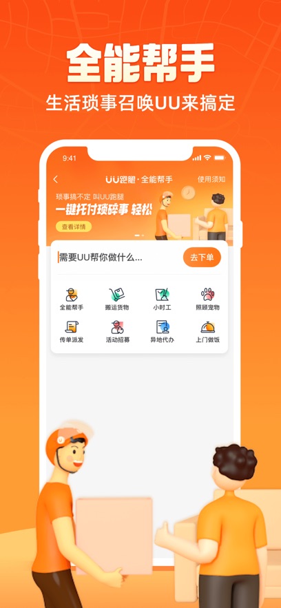 UU跑腿最新版截图_3