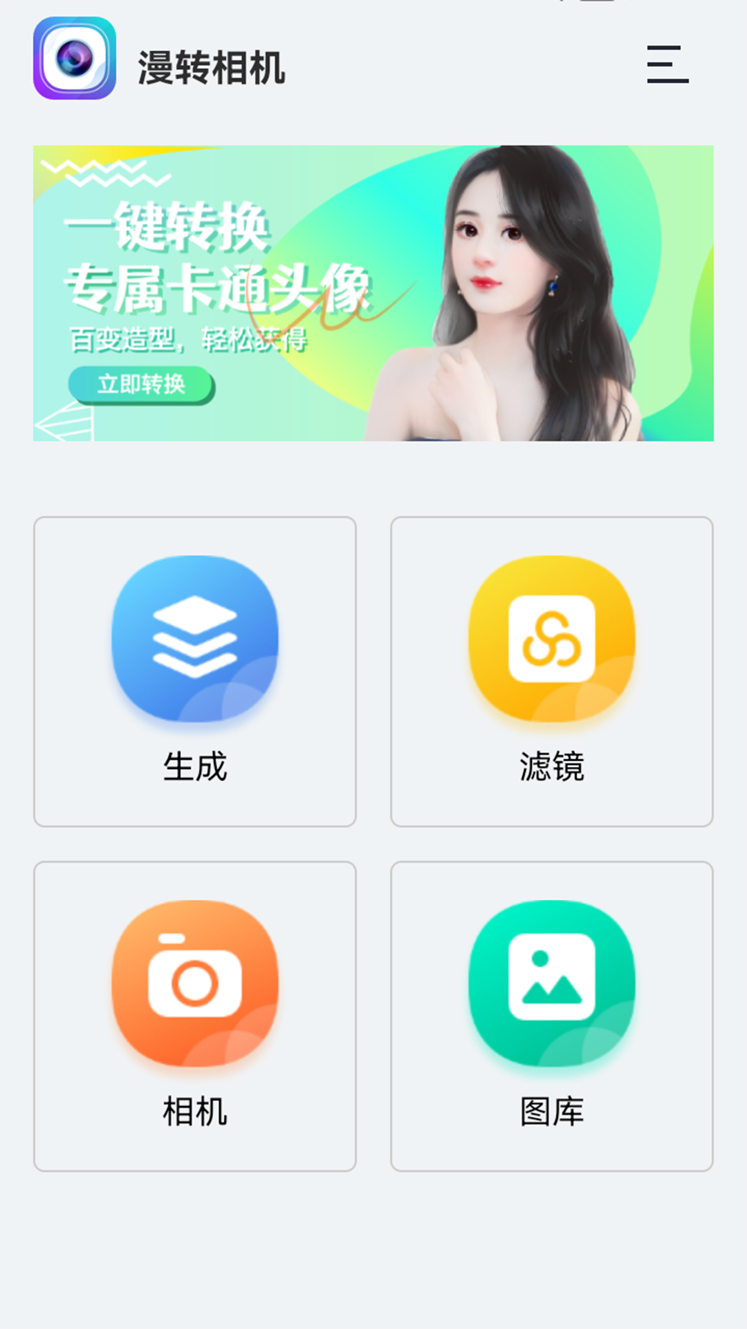 漫转相机最新版截图_3
