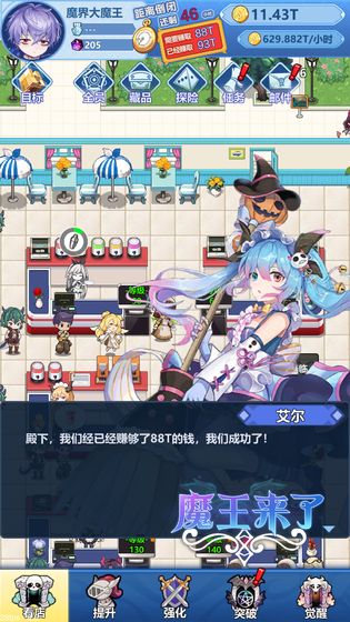 魔王来了截图_2