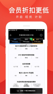 OYO酒店最新版截图_1