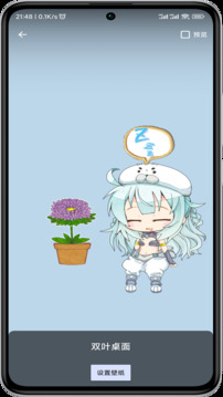 双叶桌面最新版截图_2