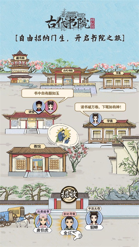 古代书院截图_5