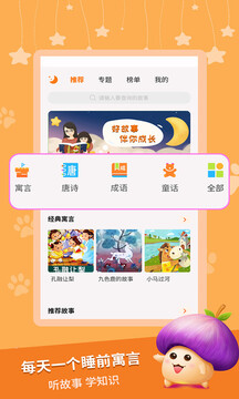 寓言故事最新版截图_1