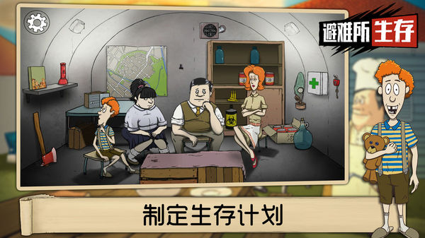 避难所生存60秒截图_1